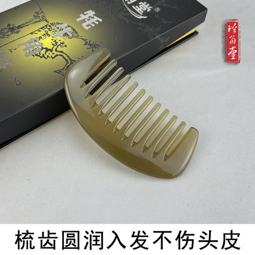 高端手工藏牦牛角10厘米按摩梳子