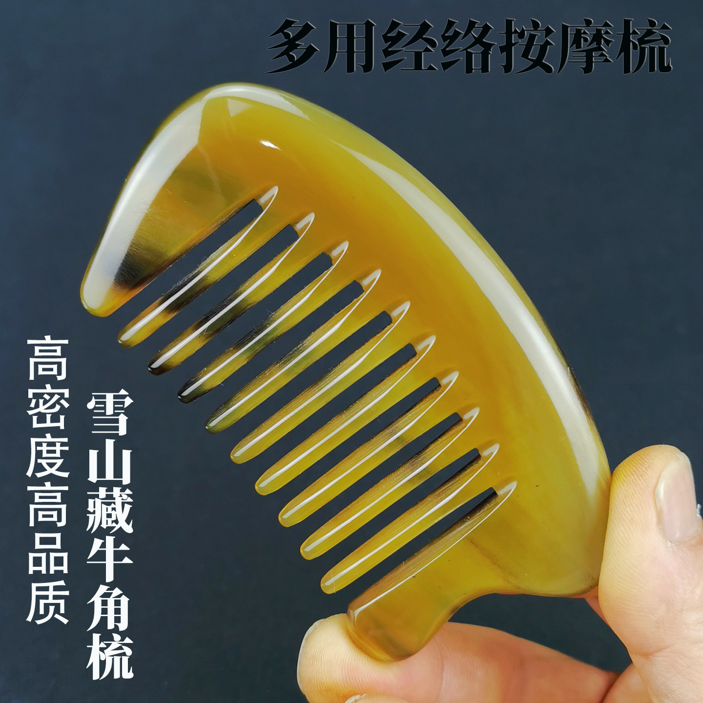 珍角堂一梳一图天然稀有牦牛角宽齿梳头皮按摩保健便携梳子