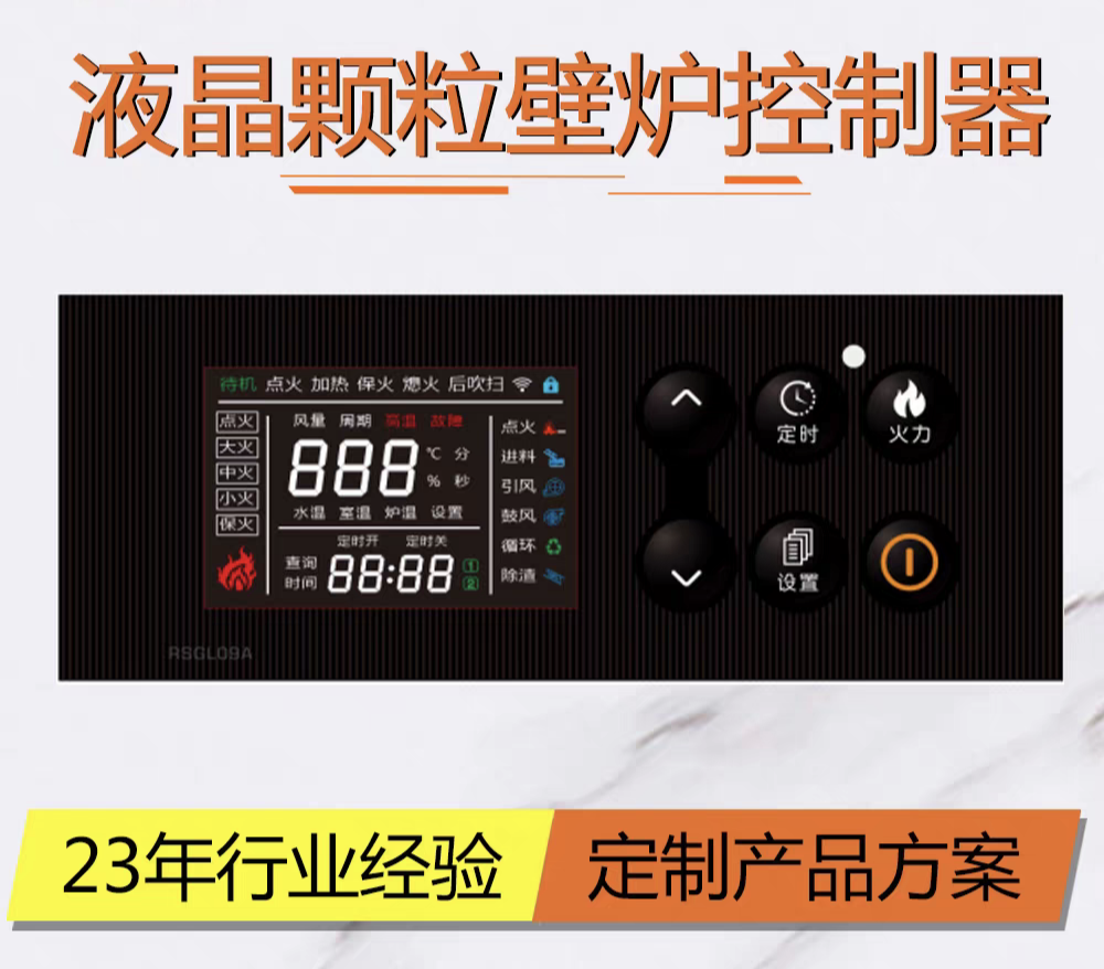 生物质颗粒取暖炉控制器智能控制木质采暖自动点火下料鼓风引风。