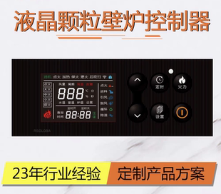 生物质颗粒取暖炉控制器智能控制木质采暖自动点火下料鼓风引风。