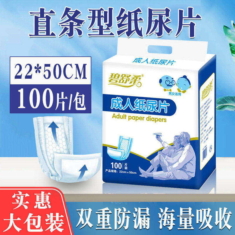 成人纸尿片100片大包装实惠型22*50cm老人用尿布片老年大号尿不湿