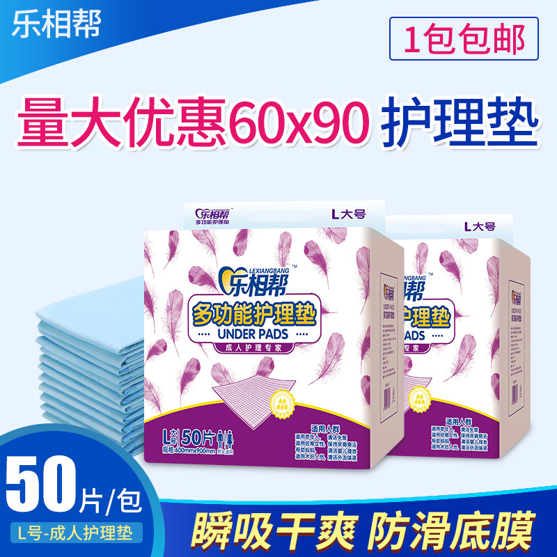 乐相帮老人护理垫60*90 成人用尿不湿纸尿裤老年纸尿垫纸尿片包邮