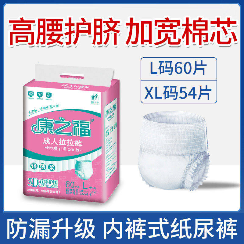 康之福成人拉拉裤老人纸