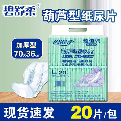 碧舒柔葫芦型加厚成人纸