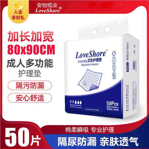 安怡加大号成人看护垫80x