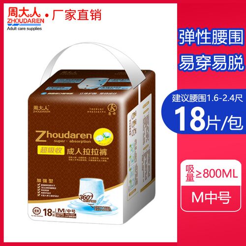 周大人失禁内裤型尿不湿