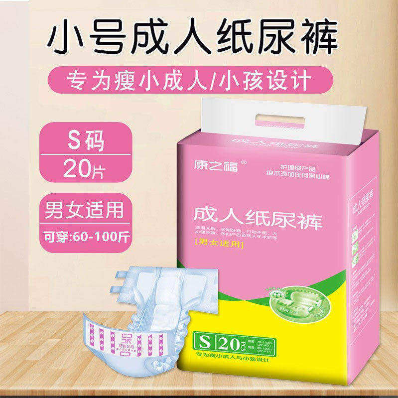 瘦小成人纸尿裤男老年不
