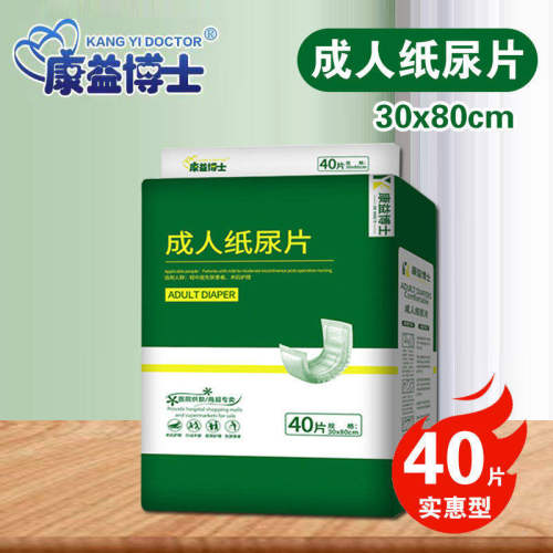 康益博士成人纸尿片30x80