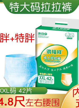 鸿福祥成人拉拉裤防漏内