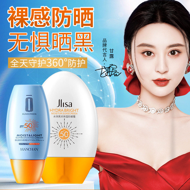 防晒霜SPF50+夏季女防紫外线全身护理隔离护肤防晒乳现货