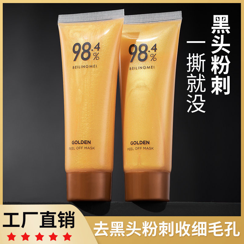 贝玲美黄金撕拉面膜去角质黑头