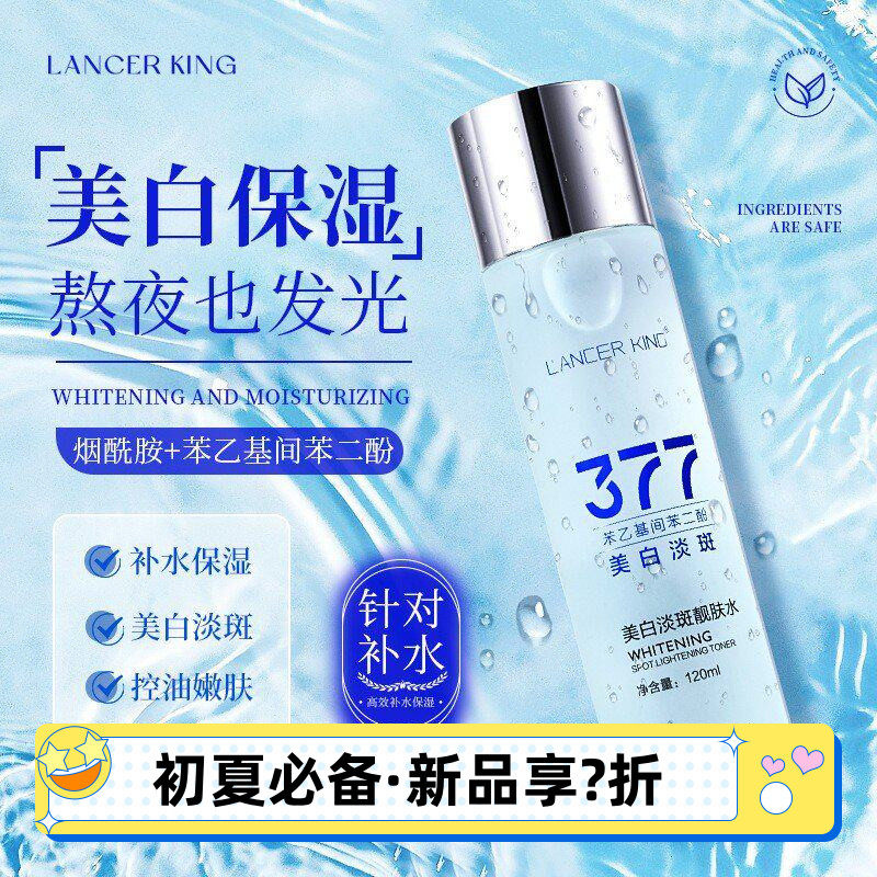 LK377美白淡斑靓肤水烟酰胺提亮祛斑补水抗糖抗氧补水保湿爽肤水