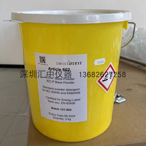 电动洗衣机标准洗涤剂过硼酸钠