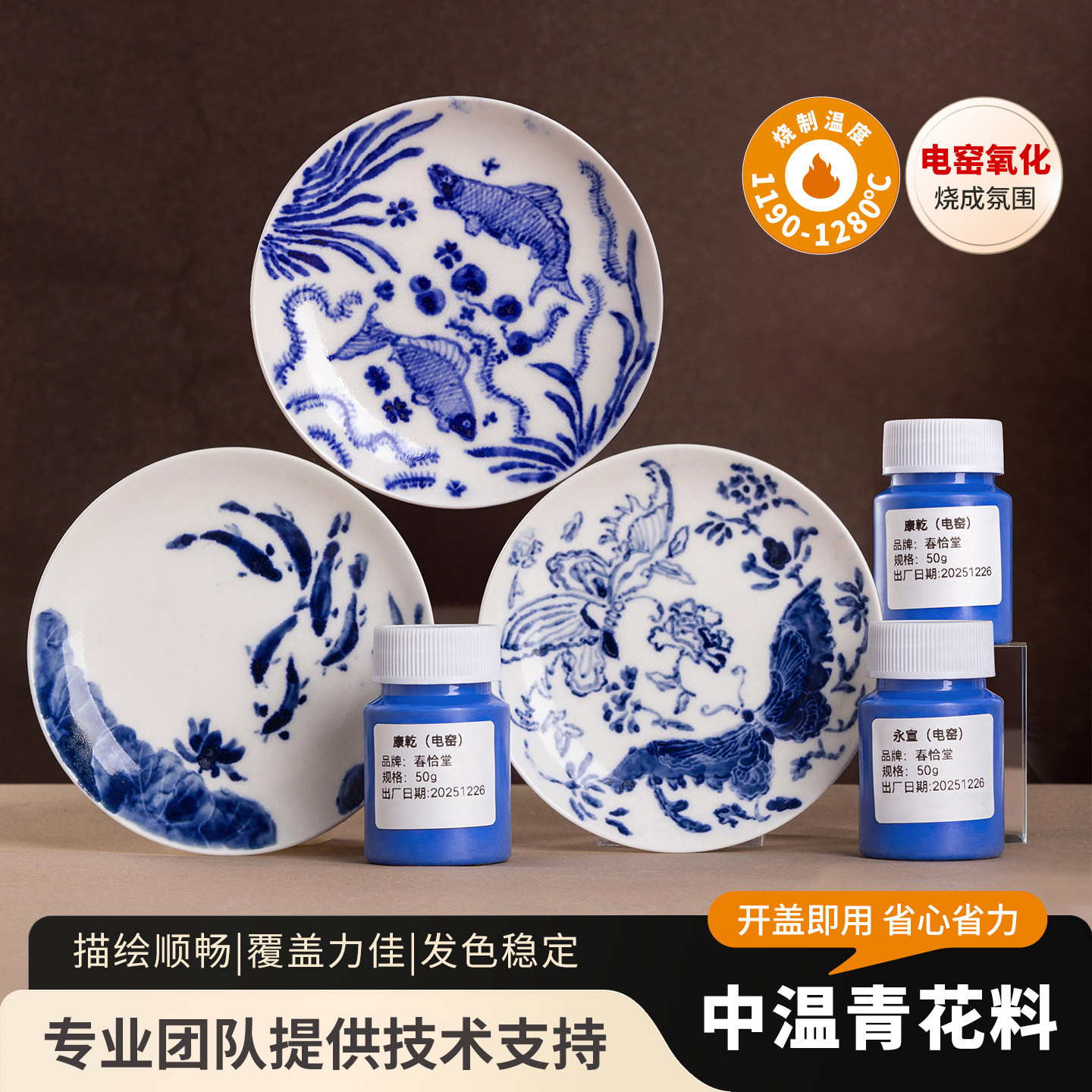 春恰堂中温电窑青花料釉下彩青花色料景德镇陶瓷仿古青花水料颜料图片