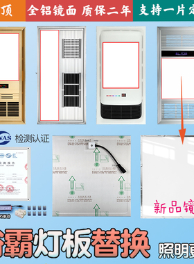 浴霸灯板定制尺寸风暖灯芯面板替换集成吊顶led灯LED照明灯片配件