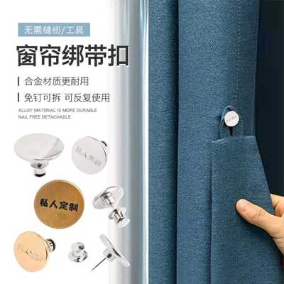 可拆卸不锈钢多色免钉扣帘头