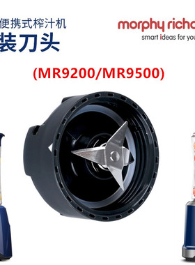 摩飞MR9200MR9500便携式榨汁机原汁机原装正品搅拌头盖刀头盖配件
