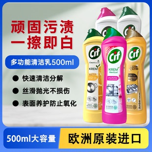 cif晶杰多功能强力清洁乳厨房清洁剂浴室多功能去污去油500ml柠檬