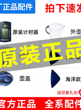 德国BRITA碧然德滤水壶配件原装计时器显示器壶盖M3.5L壶嘴三角