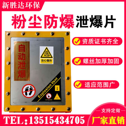 安防粉尘泄爆片爆破片平窗型防爆片除尘管道隔爆阀无焰泄爆装置