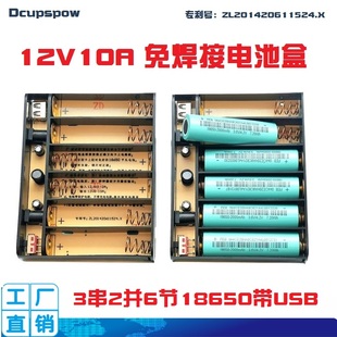 3串2并6节动力18650电池盒12V大容量锂电充电宝免焊组装套件现货