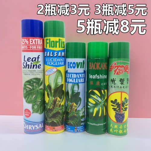 植物叶子面油光亮剂除尘剂