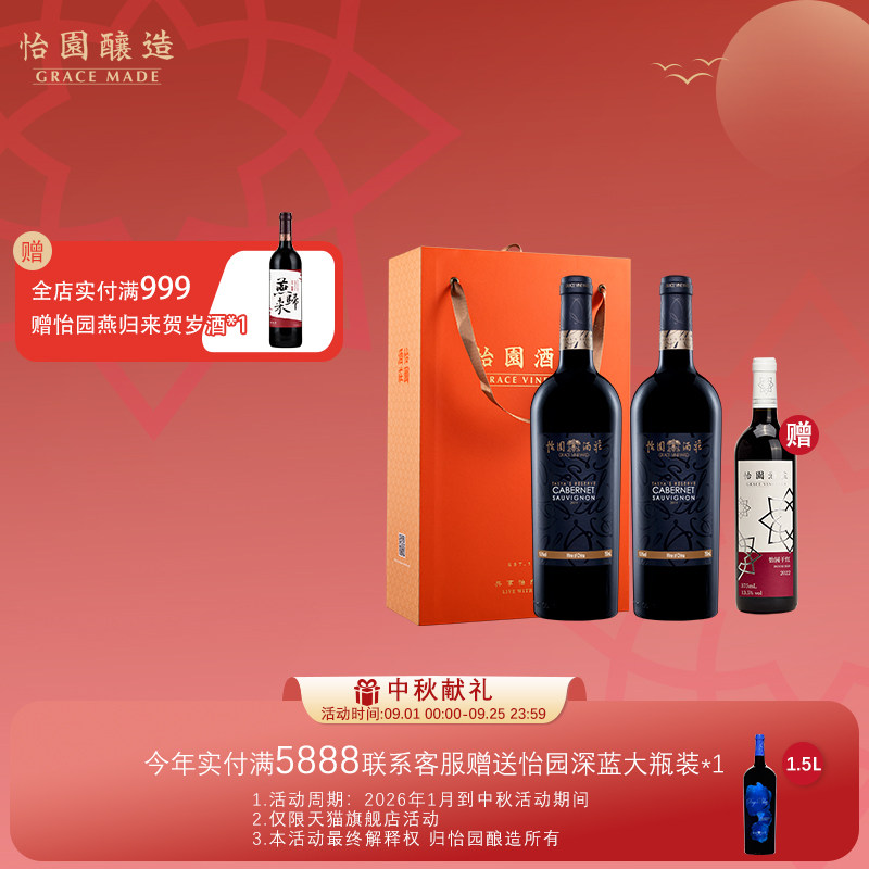 【双支礼盒装】怡园酒庄珍藏赤霞珠干红葡萄酒2019年红酒750ml*2