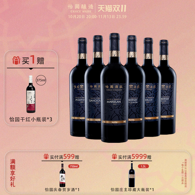 怡园酒庄德熙珍藏系列混搭马瑟兰梅鹿辄干红葡萄酒赤霞珠750ml