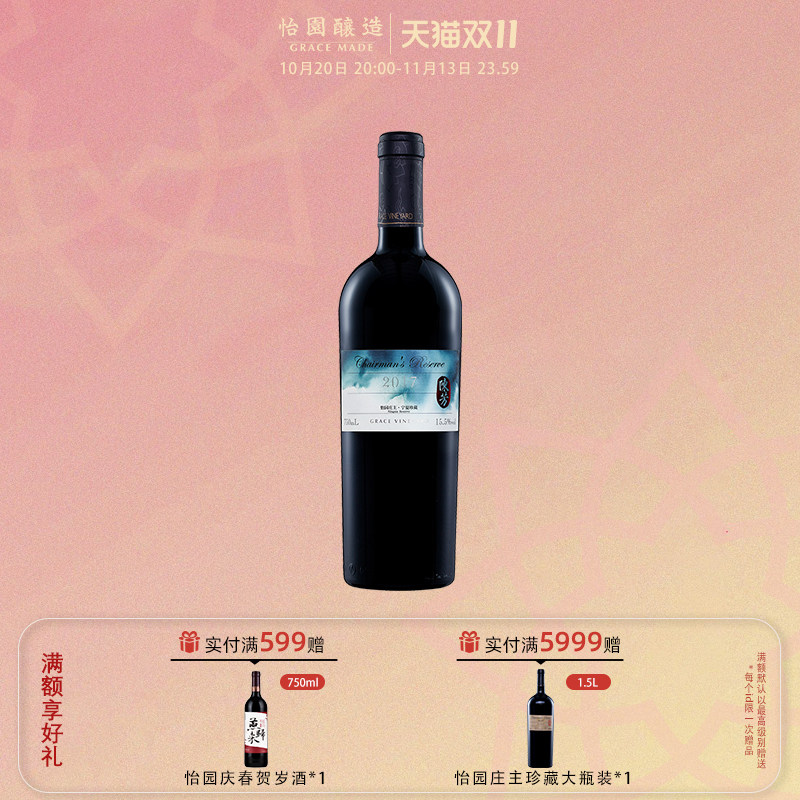 怡园庄主宁夏珍藏葡萄酒2017年份橡木桶陈酿国产干红葡萄酒750ml