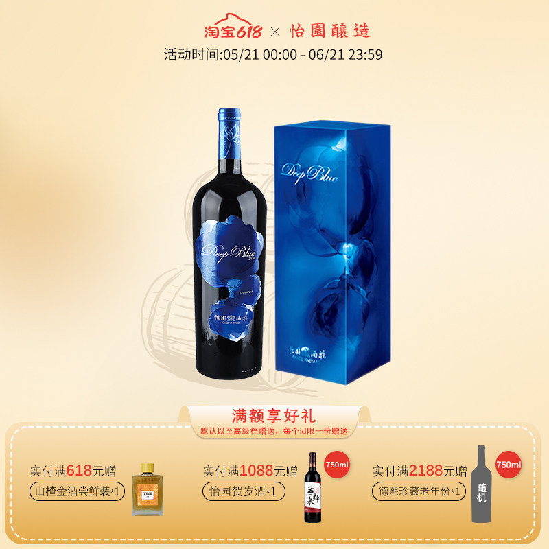 怡园酒庄深蓝2020年份干红葡萄酒1.5L单支礼盒装送礼红酒