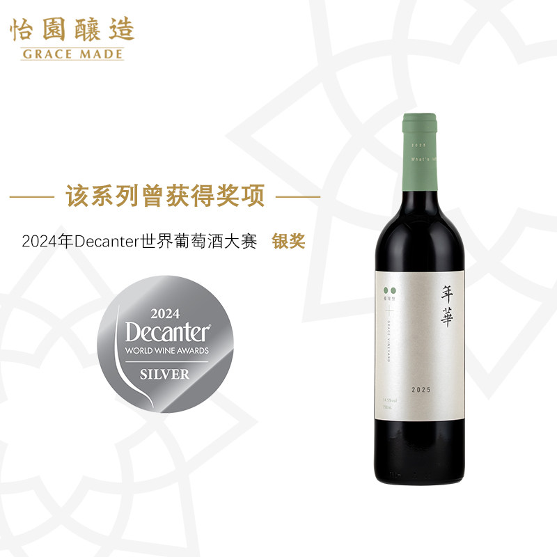 【年华上新啦】怡园酒庄红酒年华干红葡萄酒2025年份混酿年货