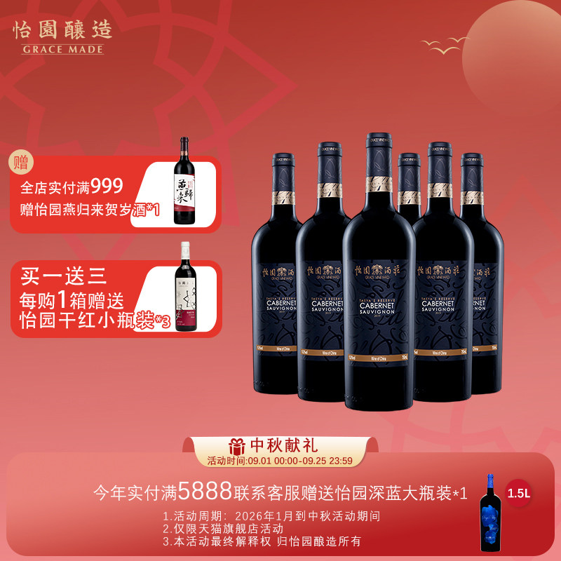 怡园酒庄红酒德熙珍藏赤霞珠干红葡萄酒2019年份750ml整箱6支装