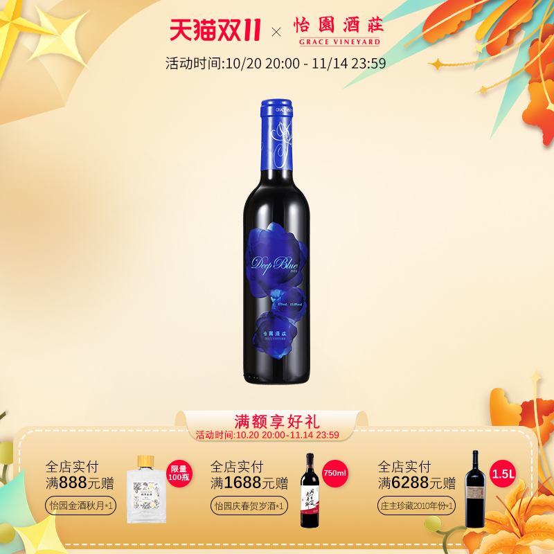 怡园酒庄红酒深蓝干红375ml