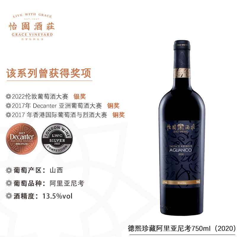 怡园酒庄德熙珍藏阿里亚尼考2020干红葡萄酒橡木桶陈酿单支750ml