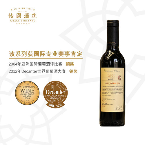 怡园酒庄庄主珍藏干红375ml