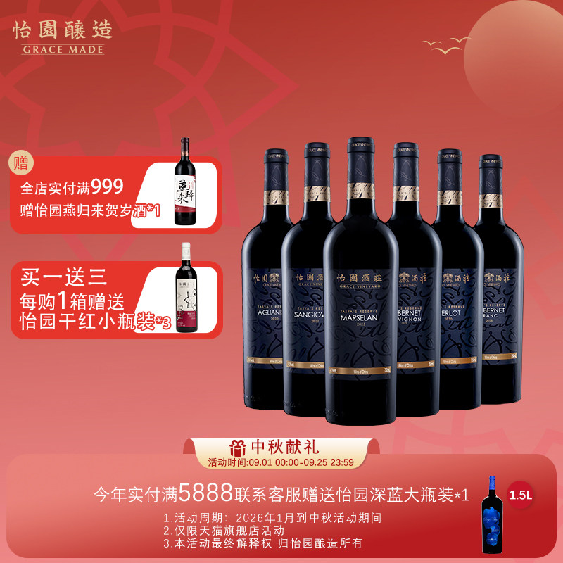 怡园酒庄德熙珍藏系列混搭马瑟兰梅鹿辄干红葡萄酒赤霞珠750ml