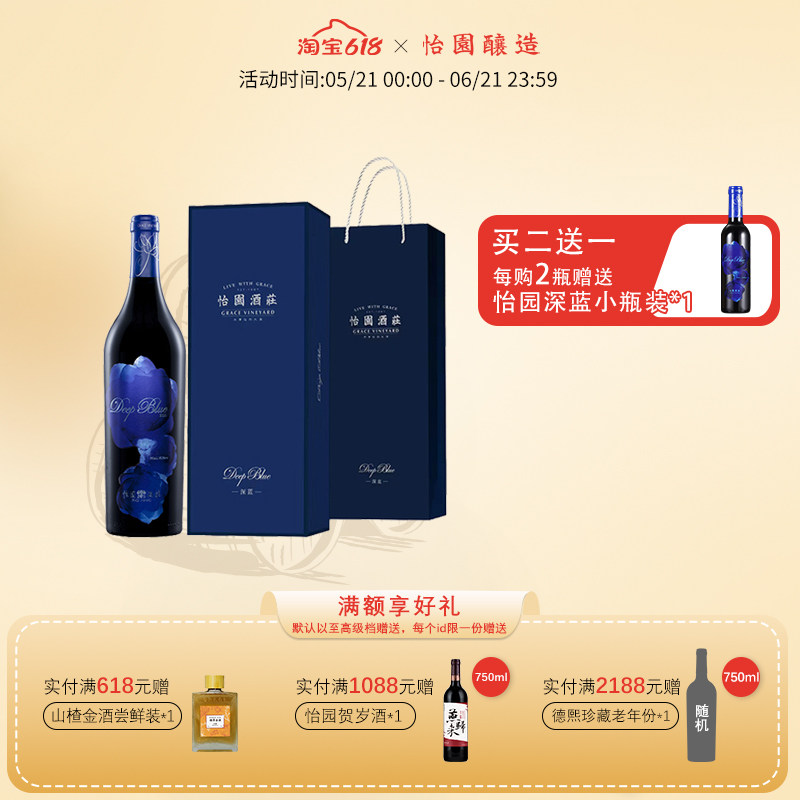【礼盒装】怡园酒庄山西红酒深蓝干红葡萄酒2021年份单支礼盒装