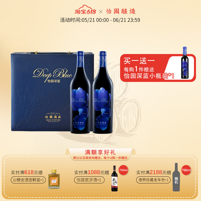 【双支双杯礼盒装】怡园酒庄红酒深蓝干红葡萄酒2021年份750ml
