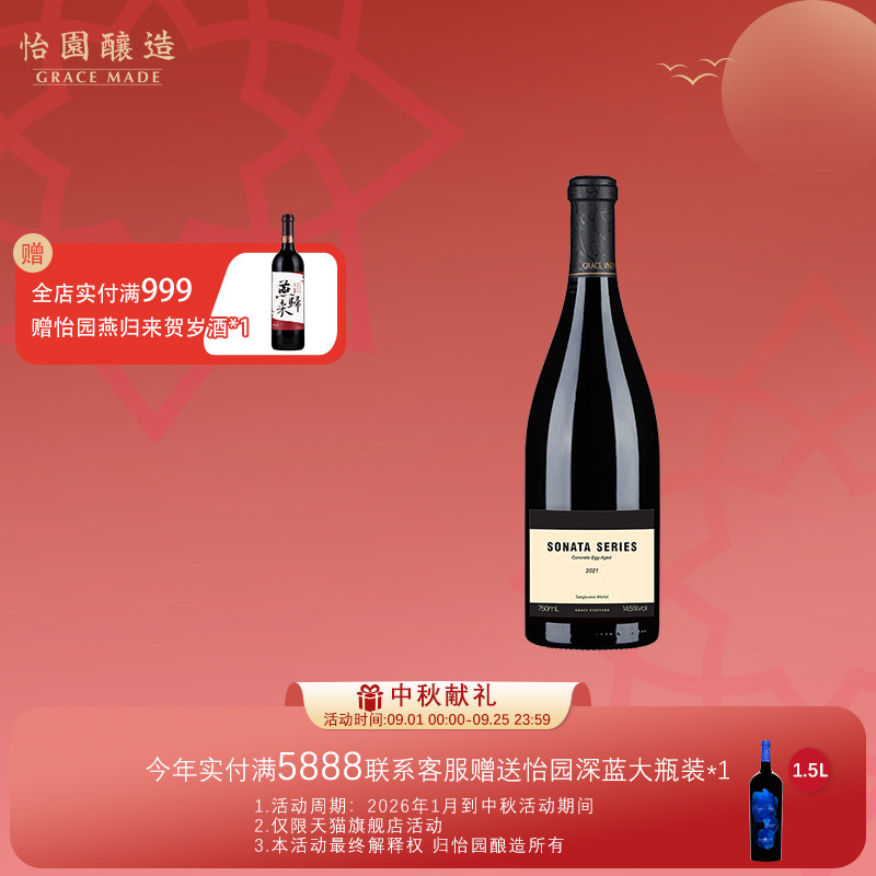 【酿酒师推荐】怡园酒庄奏鸣曲干红葡萄酒2021年份红酒750ml