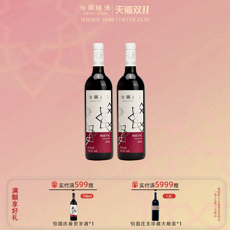 【小瓶装】怡园酒庄怡园干红2022年份红酒葡萄酒375ml双支随行装
