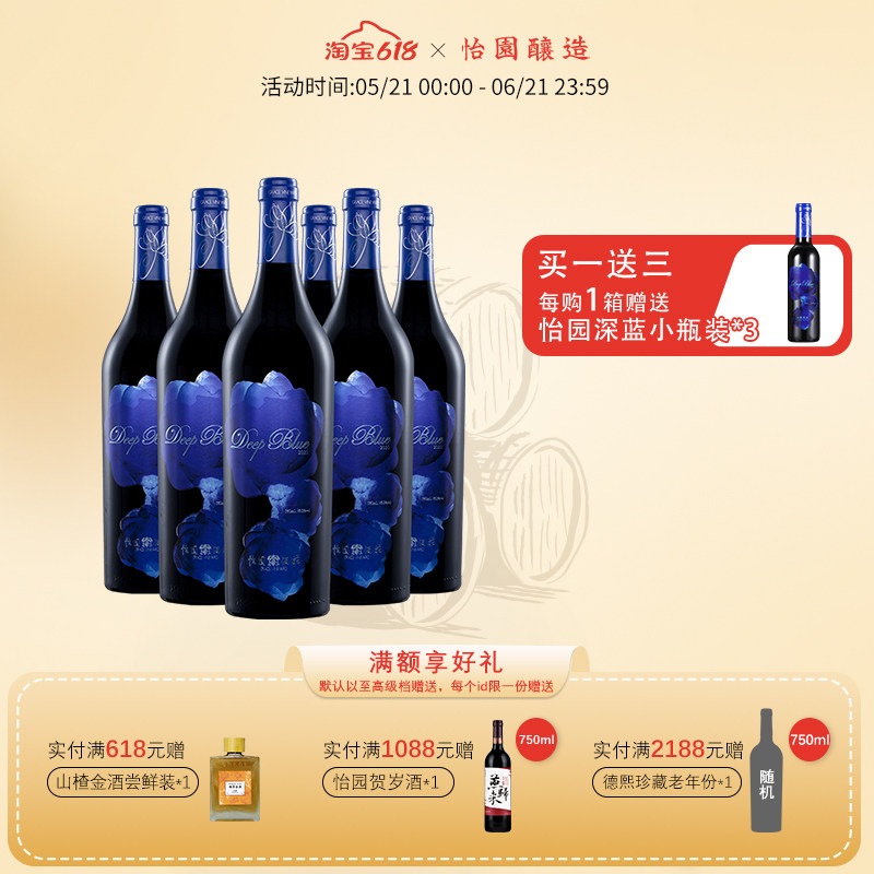 【旗舰酒款】怡园酒庄红酒深蓝干红2021年份葡萄酒整箱橡木桶陈酿