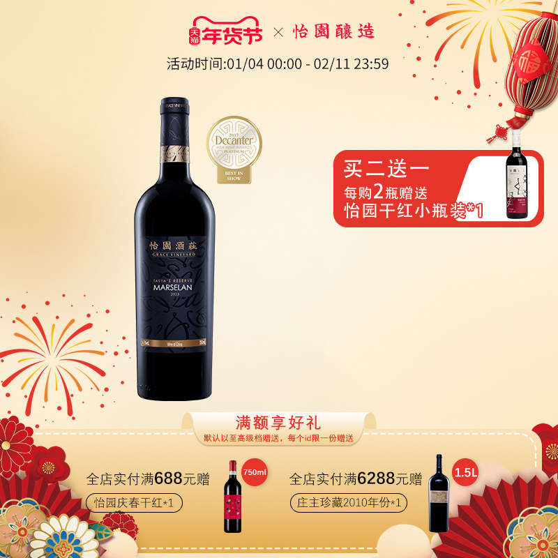 【多组合】怡园酒庄红酒德熙珍藏系列干红葡萄酒单支装橡木桶红酒