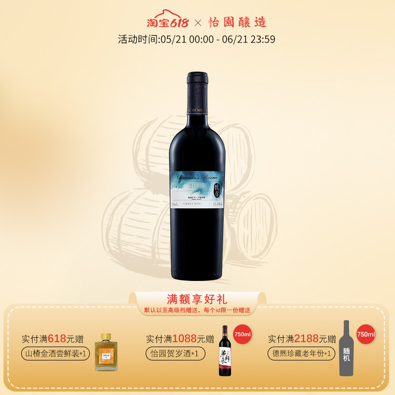 怡园庄主宁夏珍藏葡萄酒2017年份橡木桶陈酿国产干红葡萄酒750ml