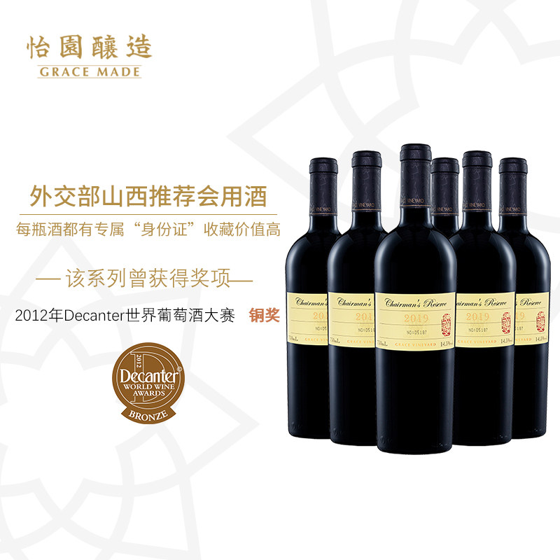 【顺丰配送】怡园酒庄庄主珍藏2019年份干红葡萄酒红酒整箱6支装