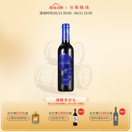 怡园酒庄红酒深蓝干红375ml