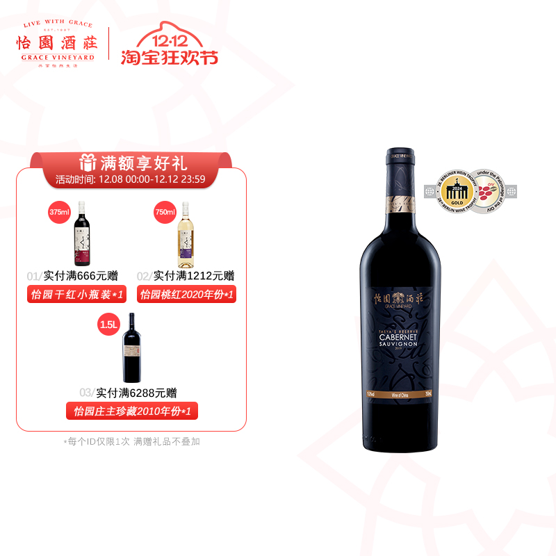 怡园酒庄德熙珍藏赤霞珠干红葡萄酒2019年份红酒单支装750ml