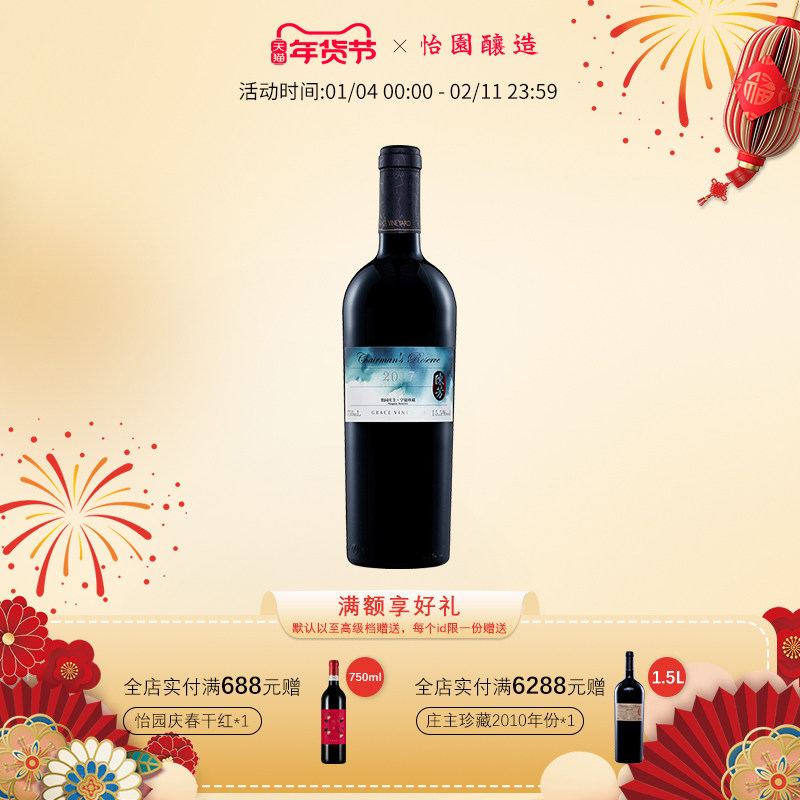 怡园庄主宁夏珍藏葡萄酒2017年份橡木桶陈酿国产干红葡萄酒750ml