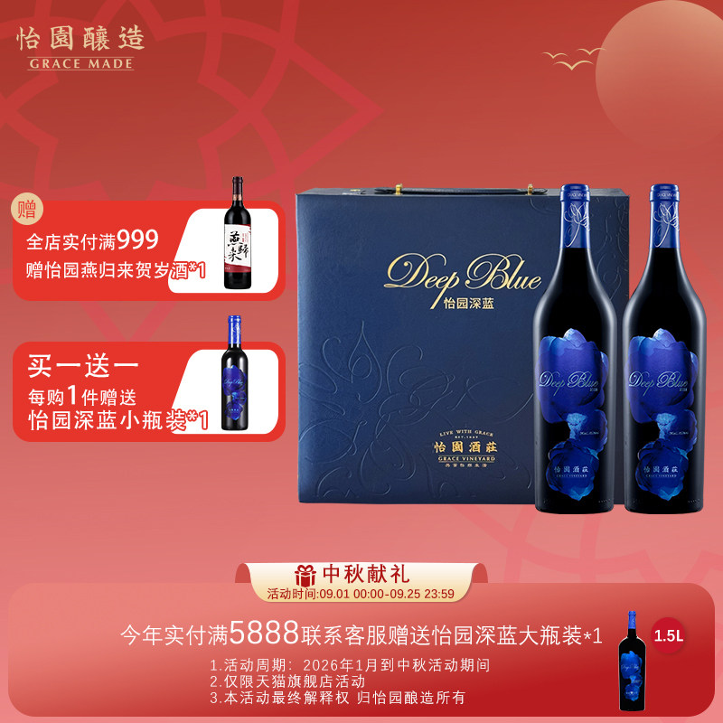 【双支双杯礼盒装】怡园酒庄红酒深蓝干红葡萄酒2021年份750ml