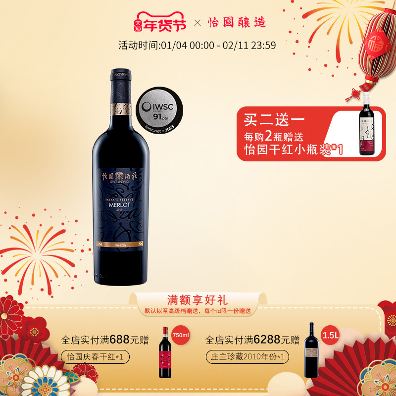 怡园酒庄德熙珍藏梅鹿辄干红2019 葡萄酒 橡木桶 陈酿国产红酒