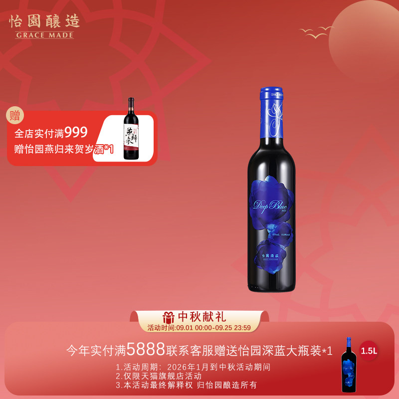 【品鉴装】怡园酒庄红酒深蓝干红葡萄酒2021年份红酒单支装375ml
